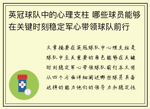 英冠球队中的心理支柱 哪些球员能够在关键时刻稳定军心带领球队前行