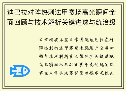 迪巴拉对阵热刺法甲赛场高光瞬间全面回顾与技术解析关键进球与统治级表现 迪巴拉对阵热刺法甲赛场高光瞬间全面回顾与技术解析关键进球与统治级表现