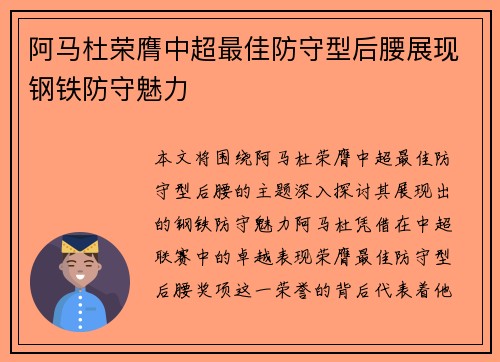 阿马杜荣膺中超最佳防守型后腰展现钢铁防守魅力 阿马杜荣膺中超最佳防守型后腰展现钢铁防守魅力