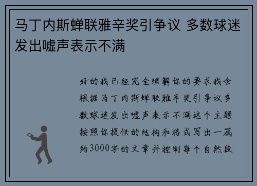 马丁内斯蝉联雅辛奖引争议 多数球迷发出嘘声表示不满 马丁内斯蝉联雅辛奖引争议 多数球迷发出嘘声表示不满