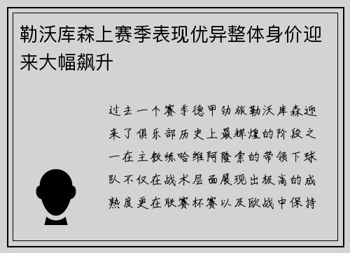 勒沃库森上赛季表现优异整体身价迎来大幅飙升