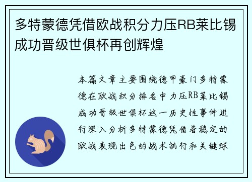 多特蒙德凭借欧战积分力压RB莱比锡成功晋级世俱杯再创辉煌 多特蒙德凭借欧战积分力压RB莱比锡成功晋级世俱杯再创辉煌