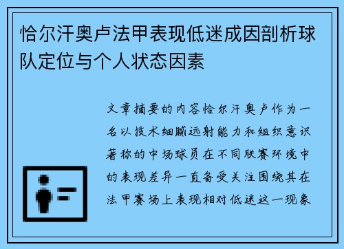 恰尔汗奥卢法甲表现低迷成因剖析球队定位与个人状态因素