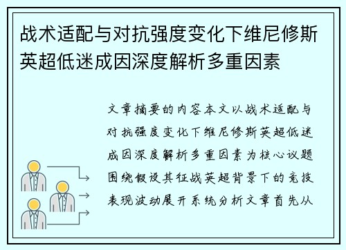 战术适配与对抗强度变化下维尼修斯英超低迷成因深度解析多重因素 战术适配与对抗强度变化下维尼修斯英超低迷成因深度解析多重因素