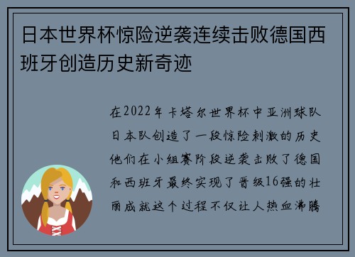 日本世界杯惊险逆袭连续击败德国西班牙创造历史新奇迹