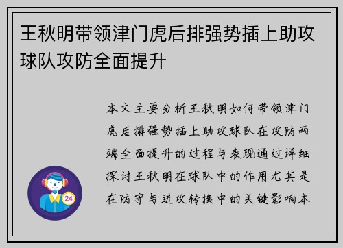 王秋明带领津门虎后排强势插上助攻球队攻防全面提升 王秋明带领津门虎后排强势插上助攻球队攻防全面提升