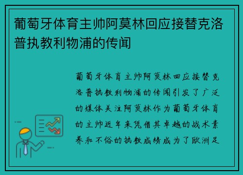 葡萄牙体育主帅阿莫林回应接替克洛普执教利物浦的传闻 葡萄牙体育主帅阿莫林回应接替克洛普执教利物浦的传闻