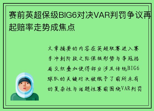 赛前英超保级BIG6对决VAR判罚争议再起赔率走势成焦点 赛前英超保级BIG6对决VAR判罚争议再起赔率走势成焦点