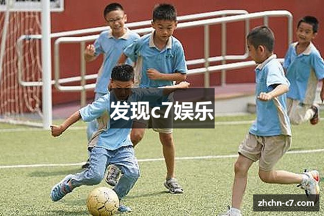 发现c7娱乐